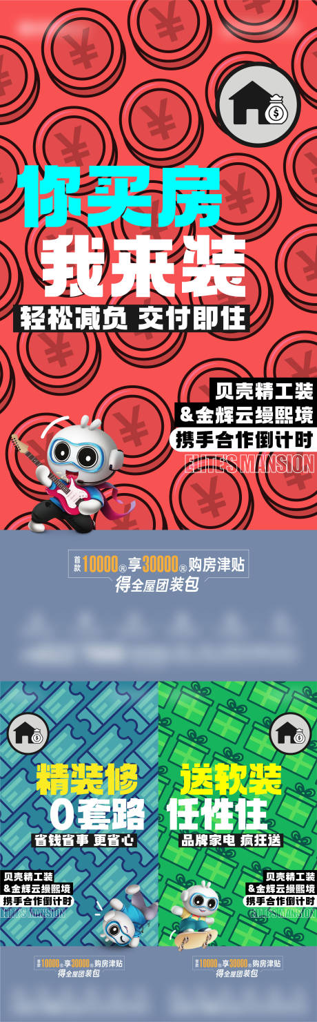 源文件下載【享設計】搜索編號：71350018789348194【地產促銷大字報系列稿】