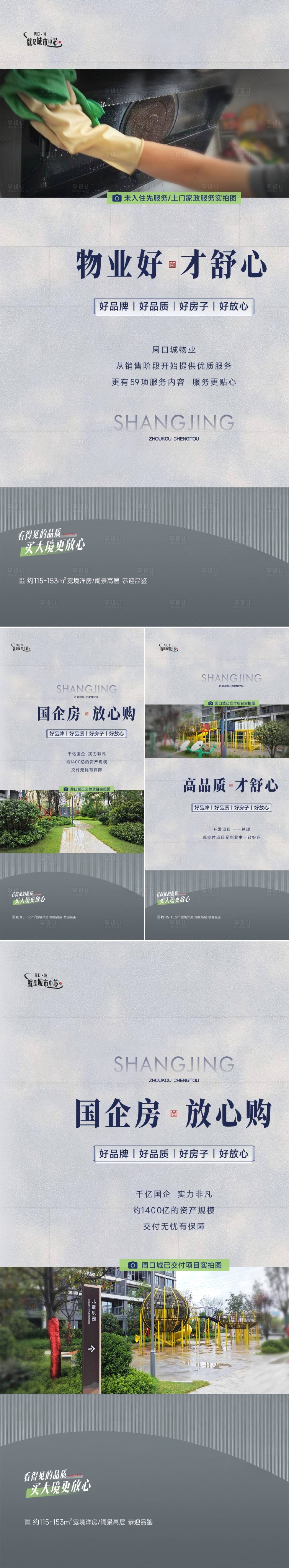 源文件下载【实景交付价值海报】编号：14630018968275555