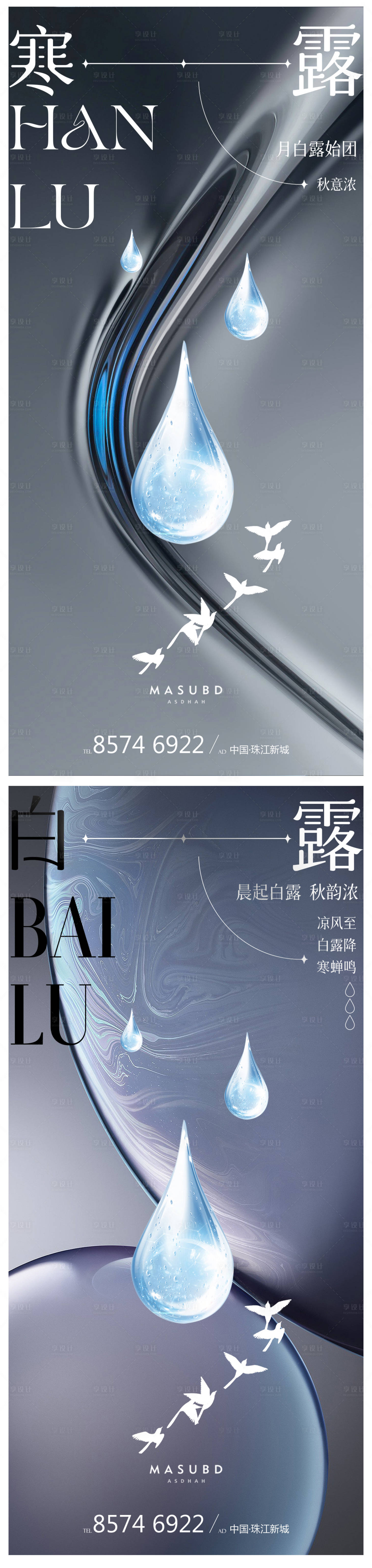 源文件下载【享设计】搜索编号：59540018722403417【白露寒露海报】