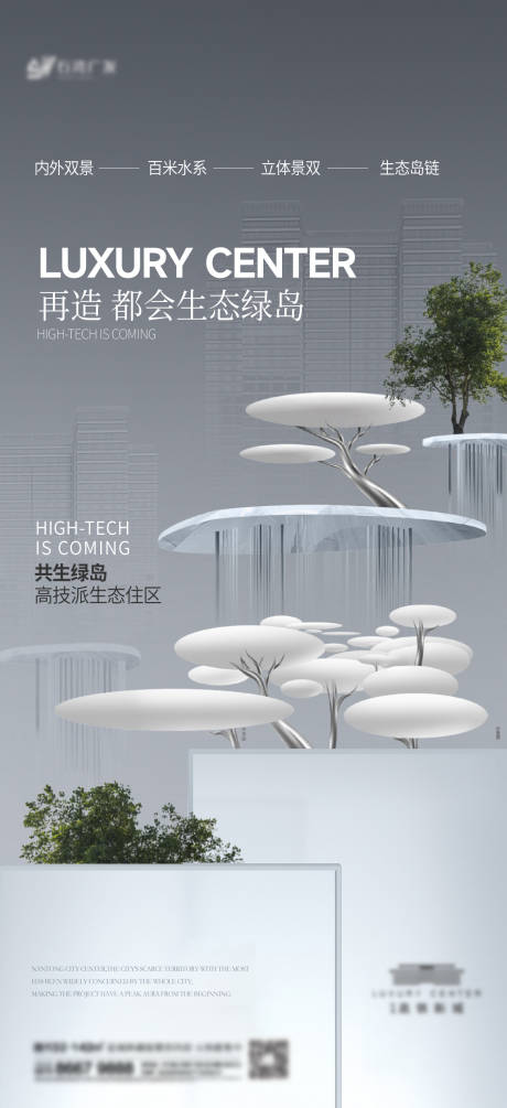 源文件下载【享设计】搜索编号：12240018591529865【地产园林宣传海报】