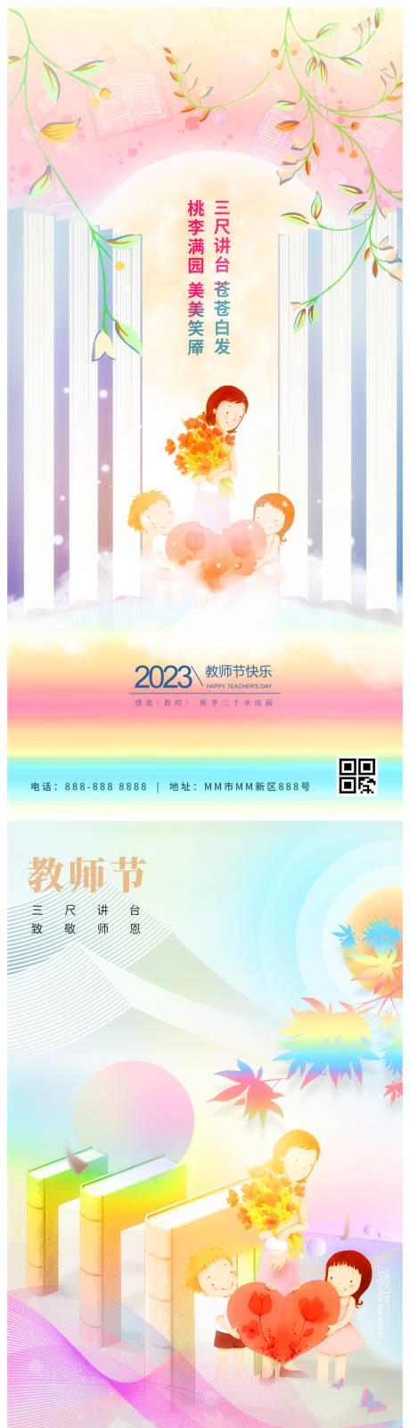 源文件下载【教师节海报】编号：20230820141518687