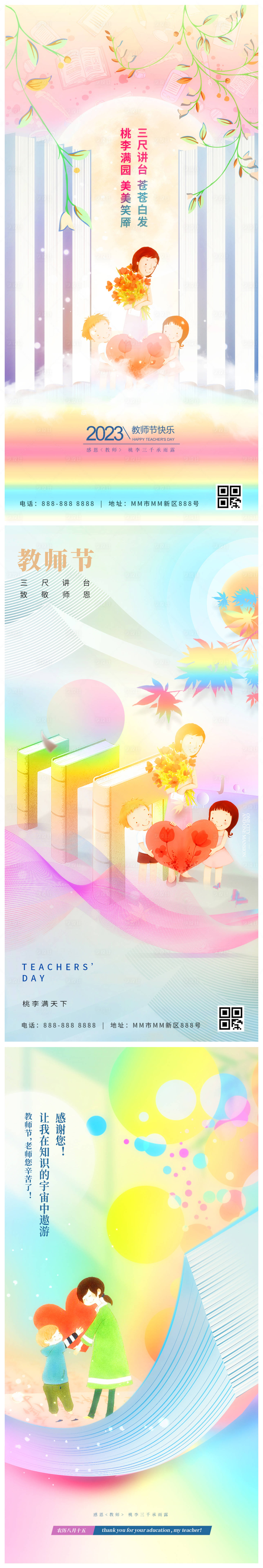 源文件下载【享设计】搜索编号：40180018847175608【教师节海报】