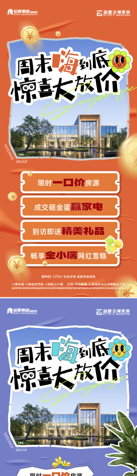 源文件下載【多巴胺潮流政策海報】編號：54180018862204184
