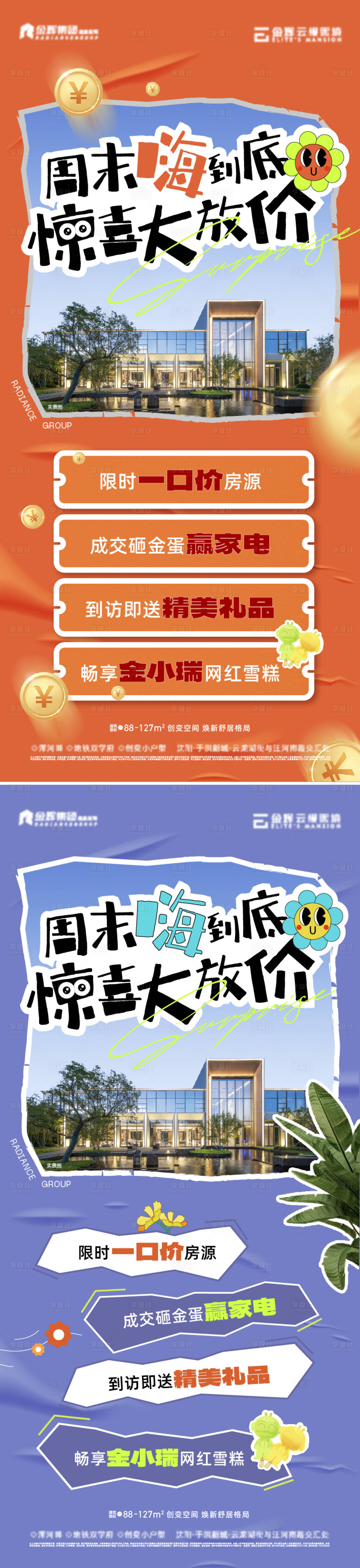 源文件下載【多巴胺潮流政策海報】編號：54180018862204184