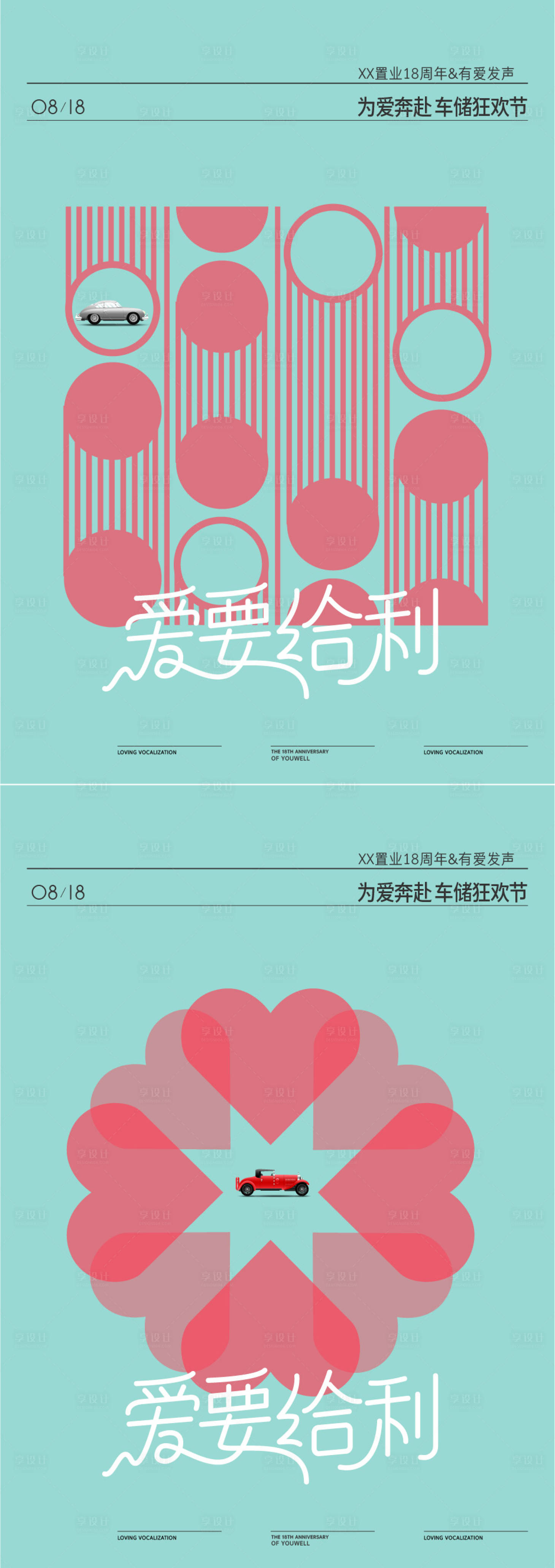 源文件下載【享設計】搜索編號：30770018978134325【車位創意系列海報】