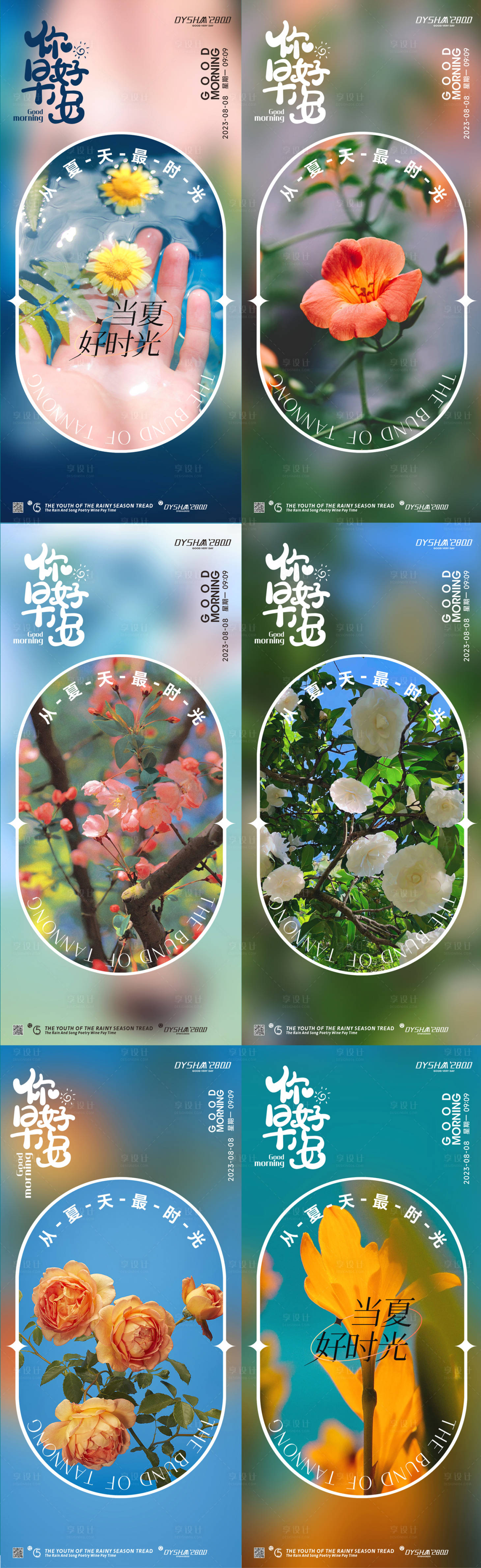 源文件下载【享设计】搜索编号：23490018721653098【你好早安日签海报】