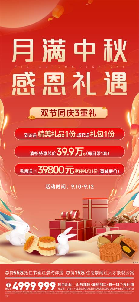 源文件下载【地产红金中秋海报】编号：20230809151714973