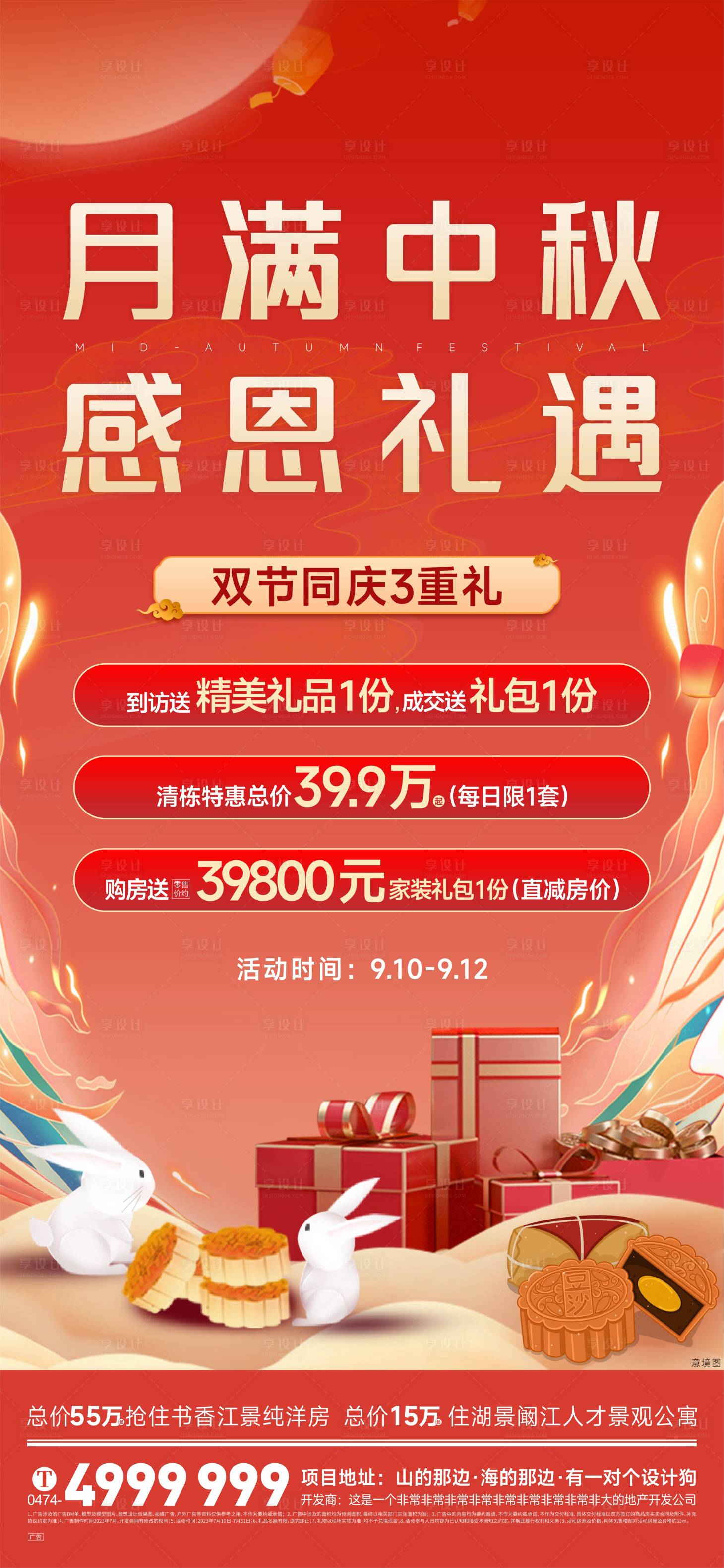 源文件下載【享設計】搜索編號：77090018627153523【地產紅金中秋海報】