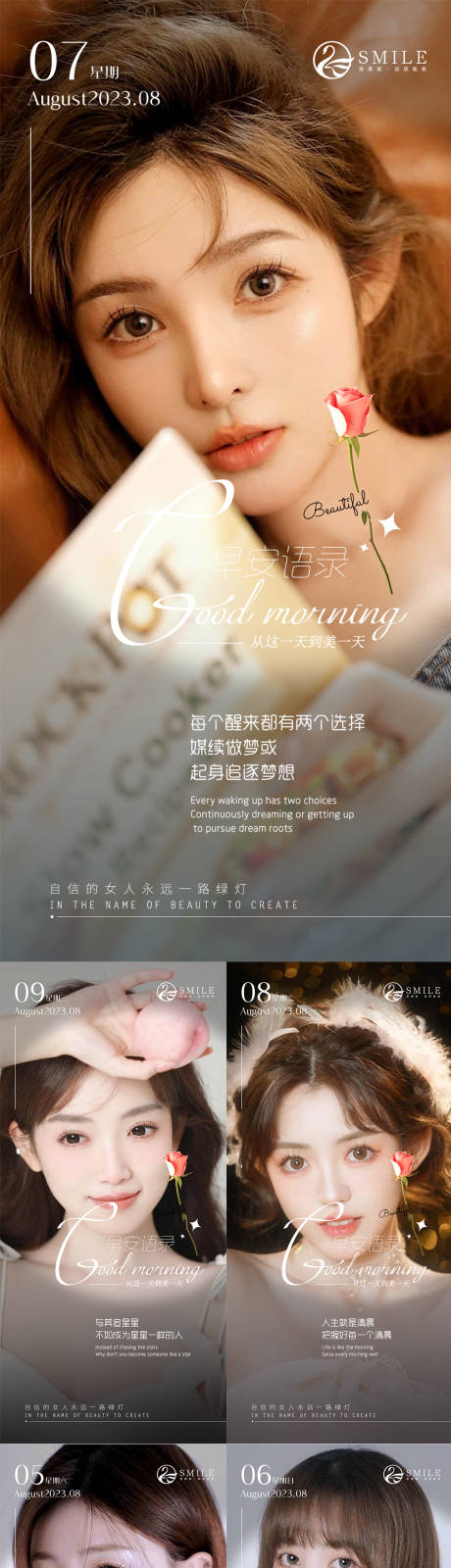 源文件下载【医美早安图】编号：90170018725311474