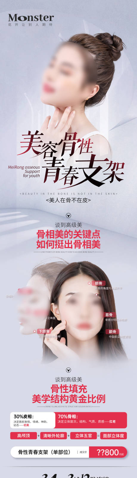 源文件下載【醫(yī)美骨性支撐專題】編號(hào)：86440018639155053