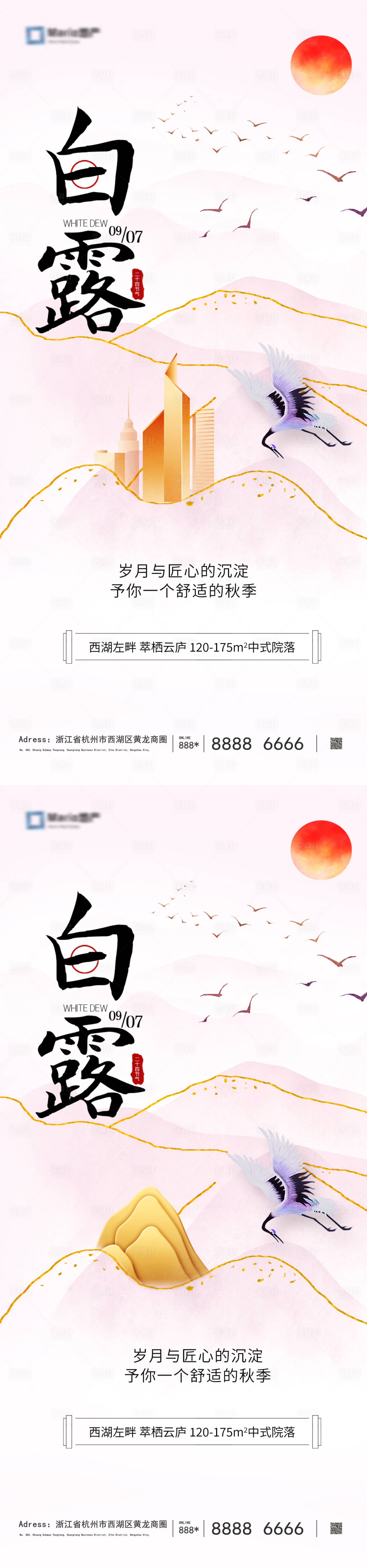 源文件下载【享设计】搜索编号：72000018977923071【白露海报】