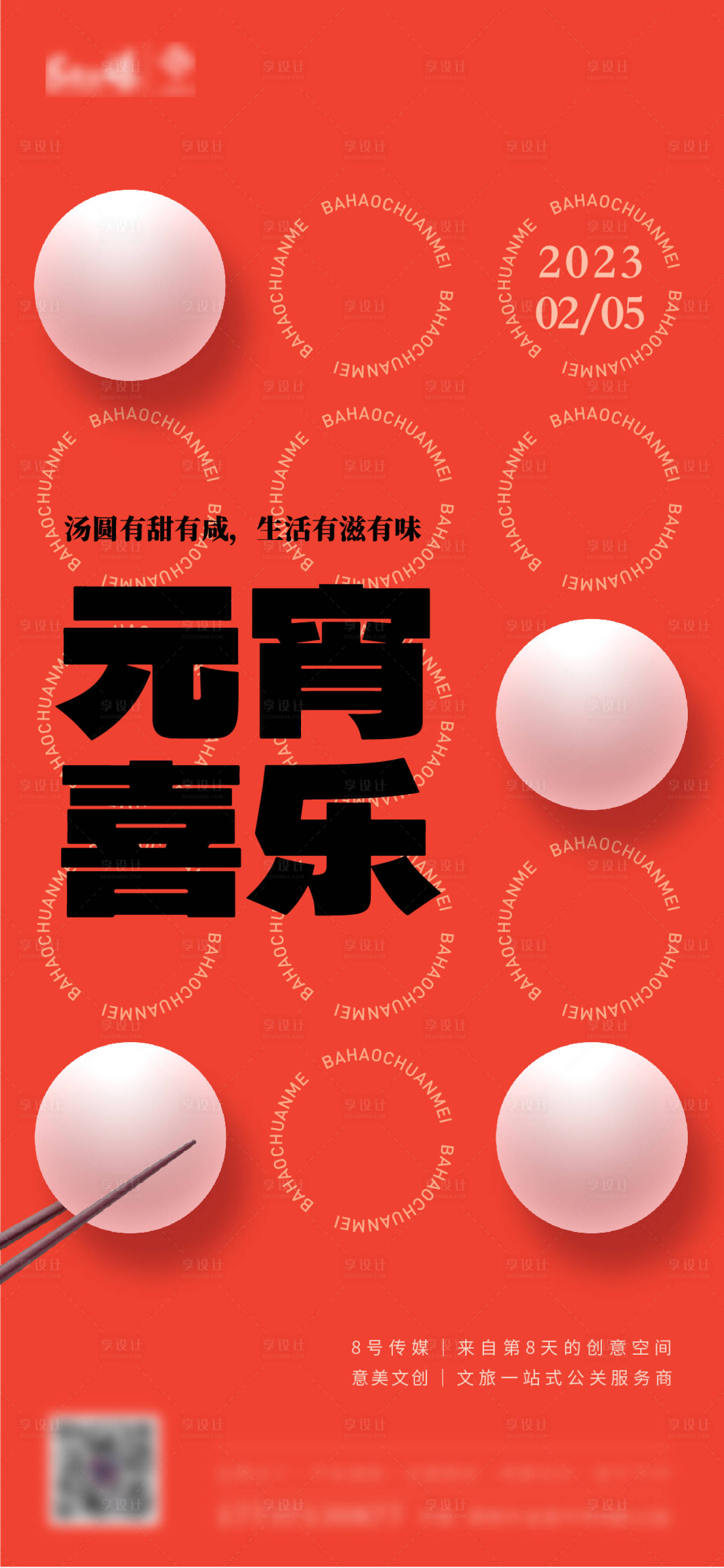 源文件下载【元宵节】编号：79030018542429968