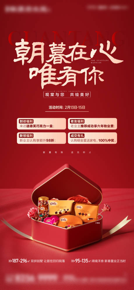 源文件下载【地产四重礼活动海报】编号：65340018979369900