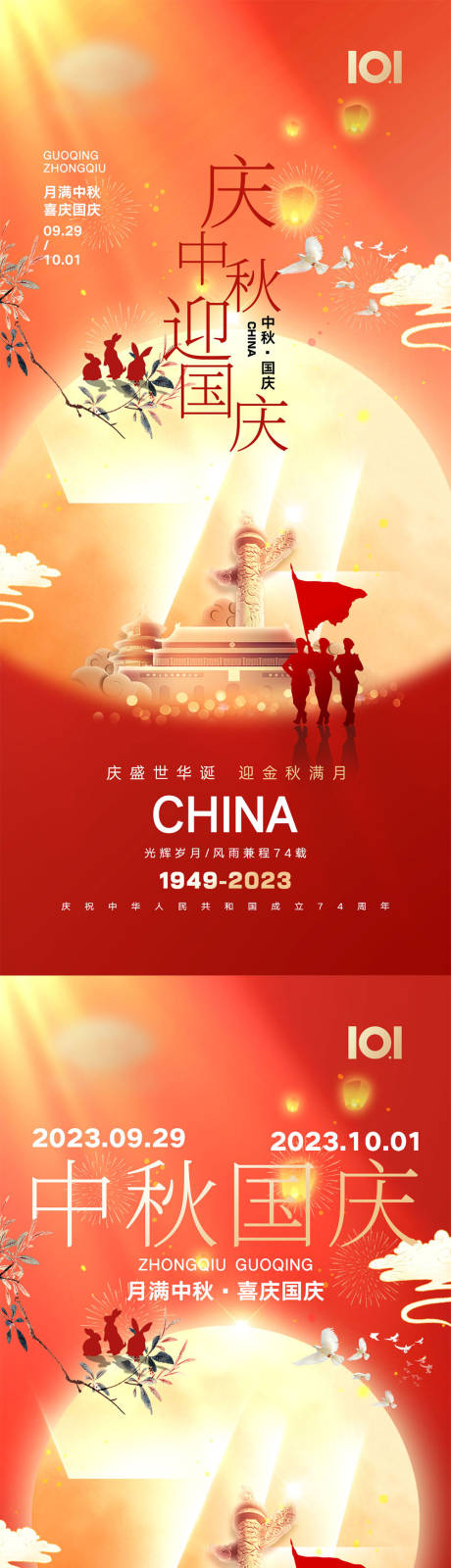 源文件下载【中秋国庆节海报】编号：45300018628808391
