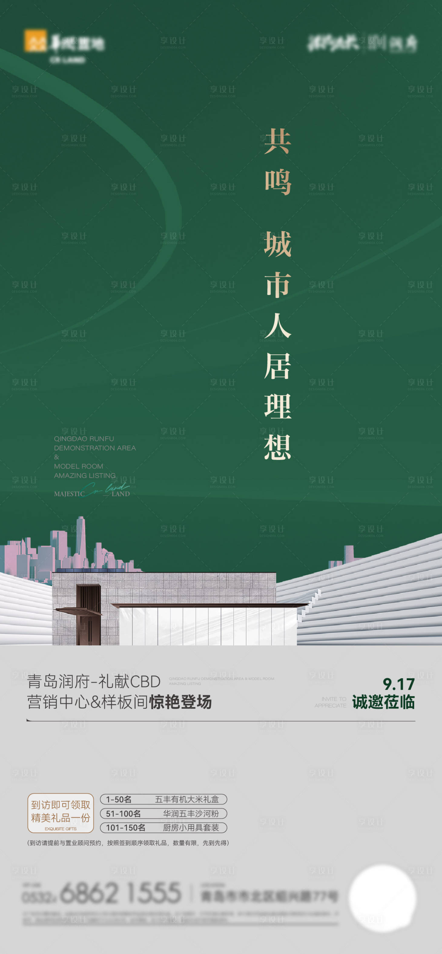 源文件下載【享設計】搜索編號：24840018682061518【樣板間開放海報】