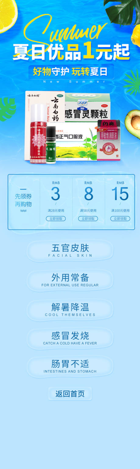 源文件下载【清凉一夏钜惠来袭长图海报】编号：87290018486092856