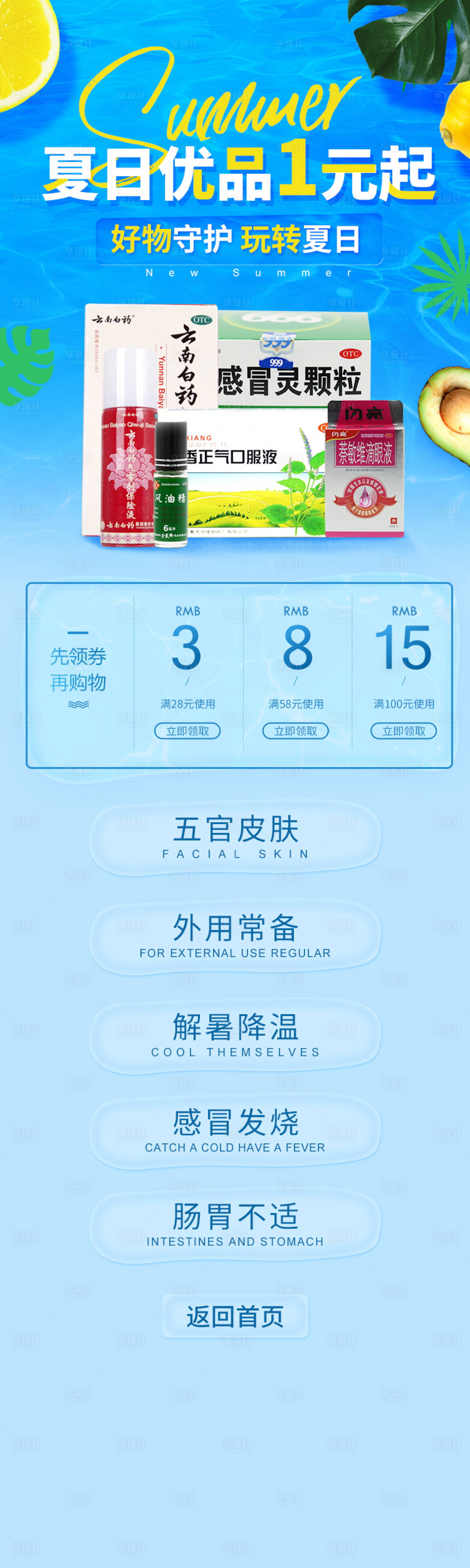 源文件下载【享设计】搜索编号：87290018486092856【清凉一夏钜惠来袭长图海报】