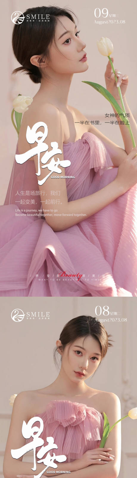 源文件下載【醫(yī)美早安圖】編號(hào)：78910018725202162