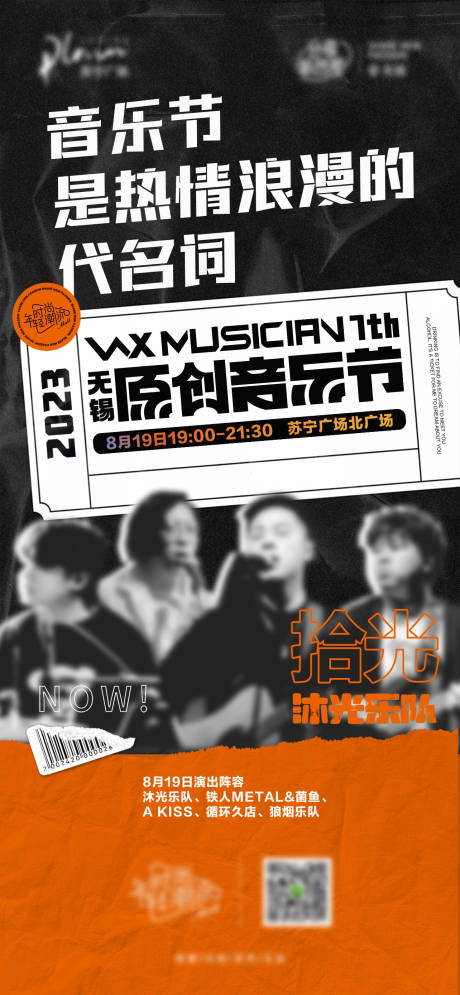 源文件下載【享設計】搜索編號：96560018839278024【樂隊音樂節海報】