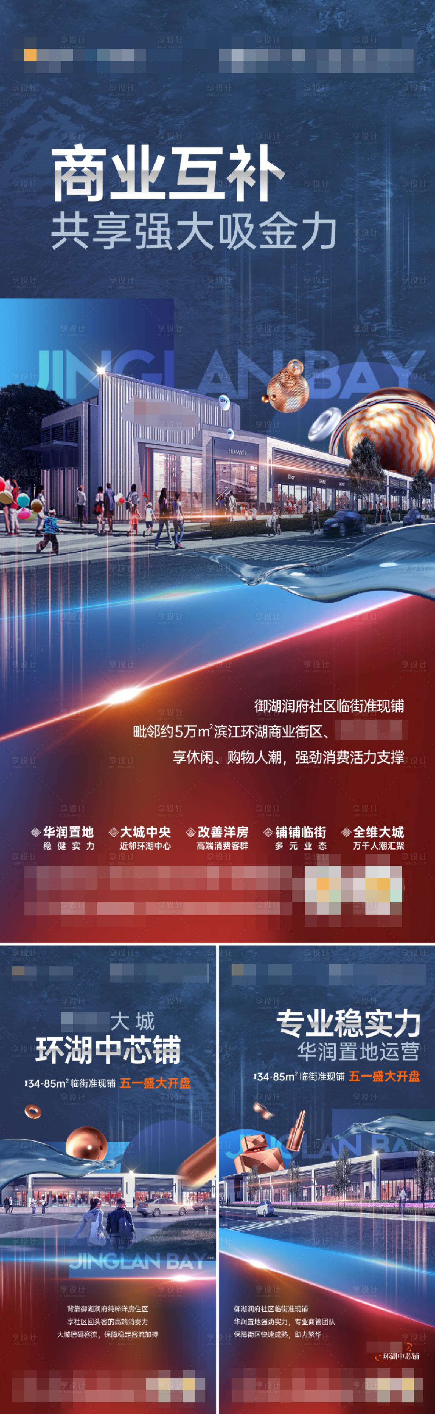 源文件下載【享設計】搜索編號：59800018900309883【商鋪地產海報】
