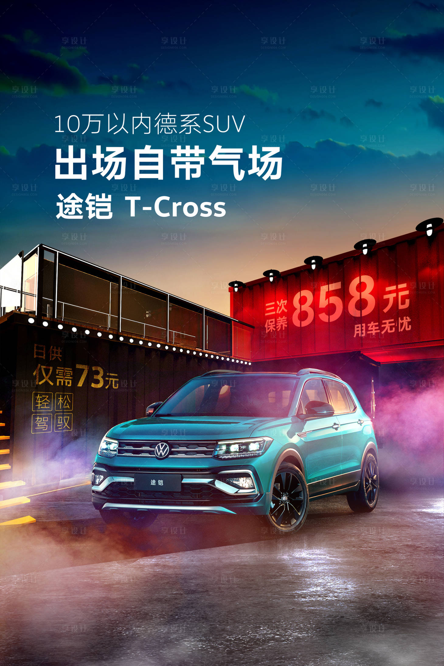 源文件下載【享設計】搜索編號：32630018928155329【智能汽車活動海報】