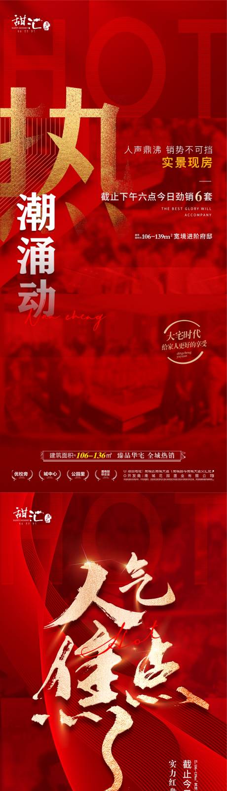 源文件下载【地产喜报海报】编号：80350019076475752