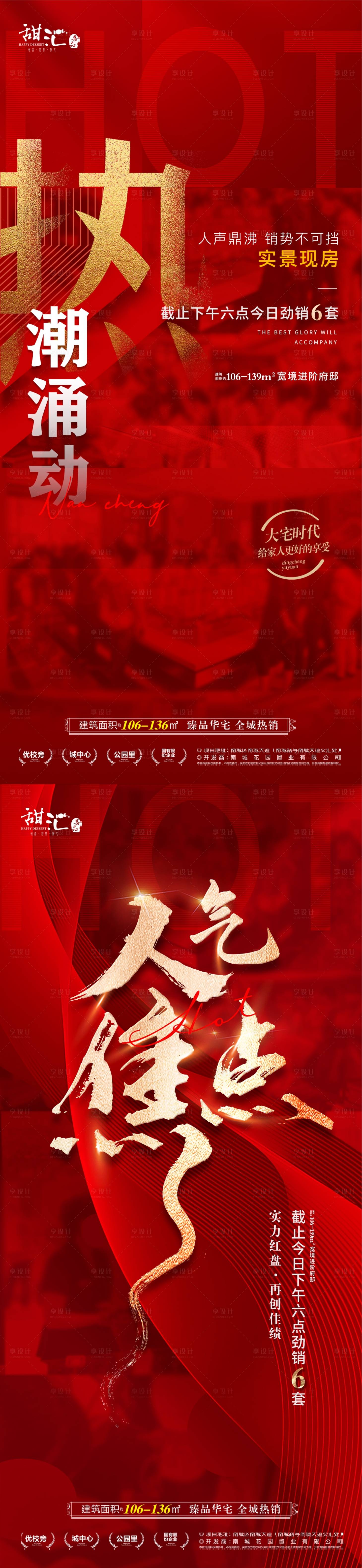 源文件下載【享設(shè)計(jì)】搜索編號(hào)：80350019076475752【地產(chǎn)喜報(bào)海報(bào)】