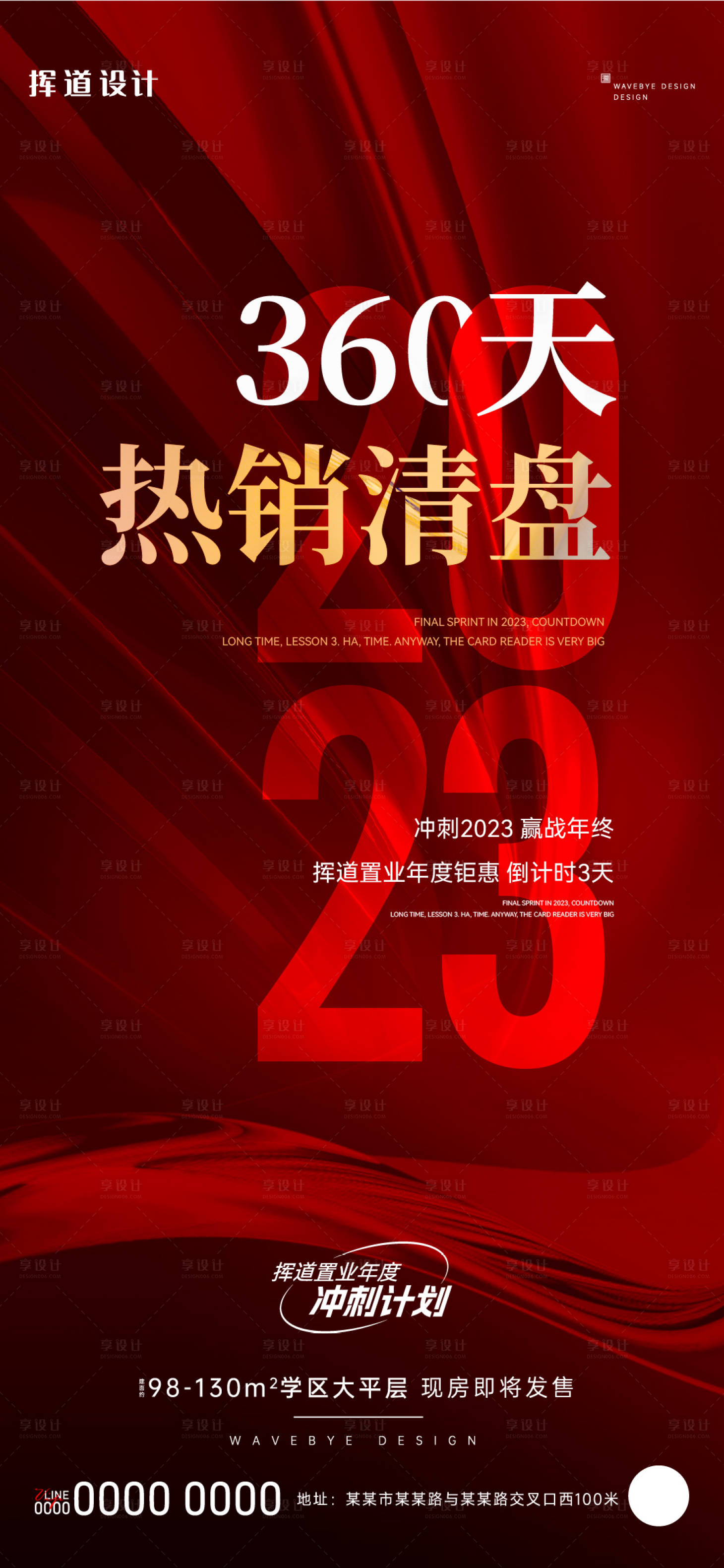 源文件下载【享设计】搜索编号：22160018981296342【红色热销年度冲刺海报】