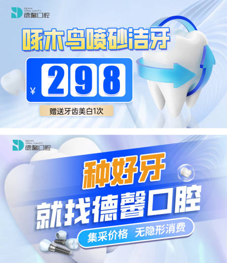 源文件下载【享设计】搜索编号：74180019064213681【口腔banner】