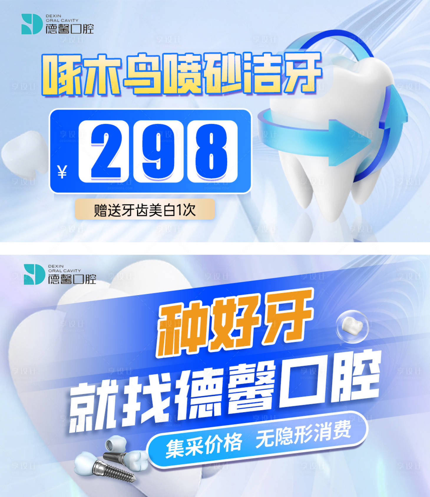 源文件下载【享设计】搜索编号：74180019064213681【口腔banner】