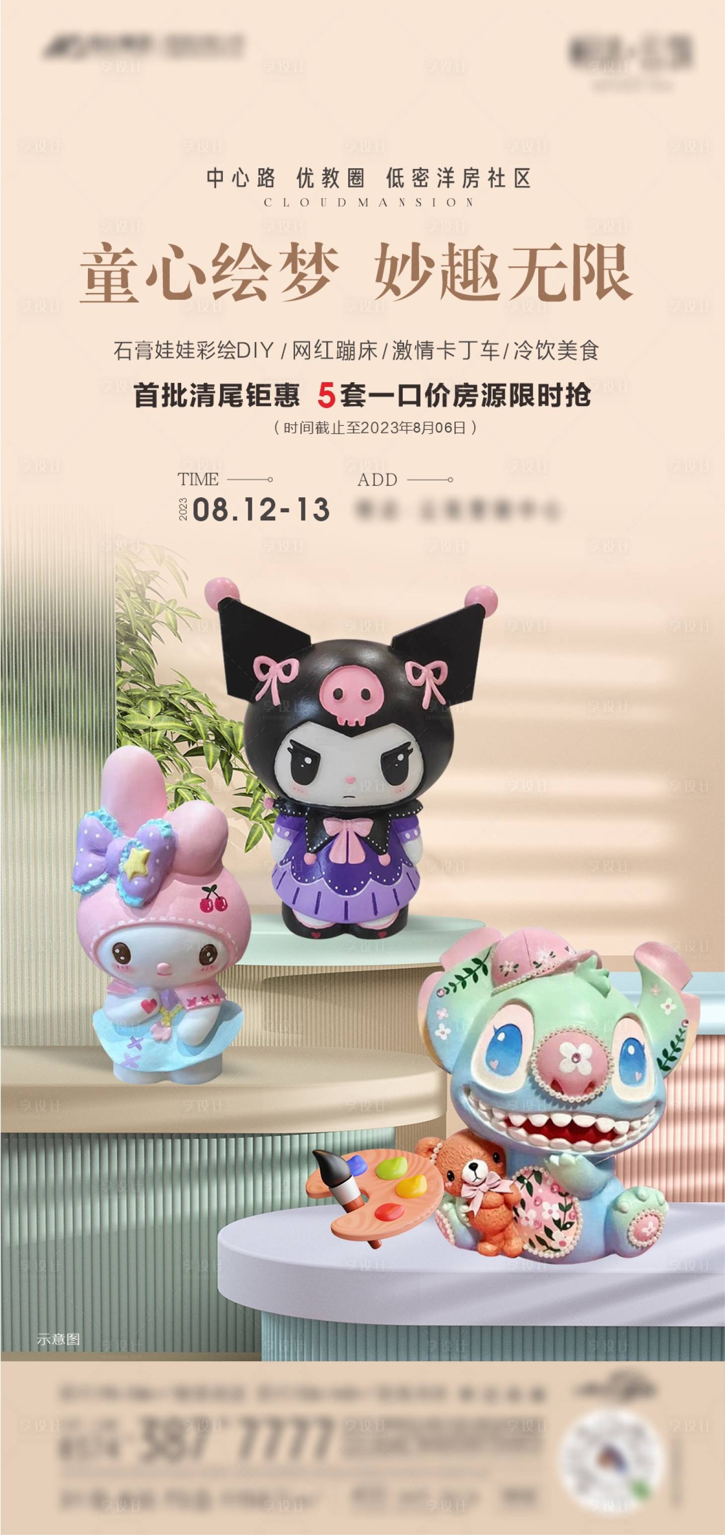 源文件下载【彩绘石膏娃娃活动海报】编号：93490018603966865