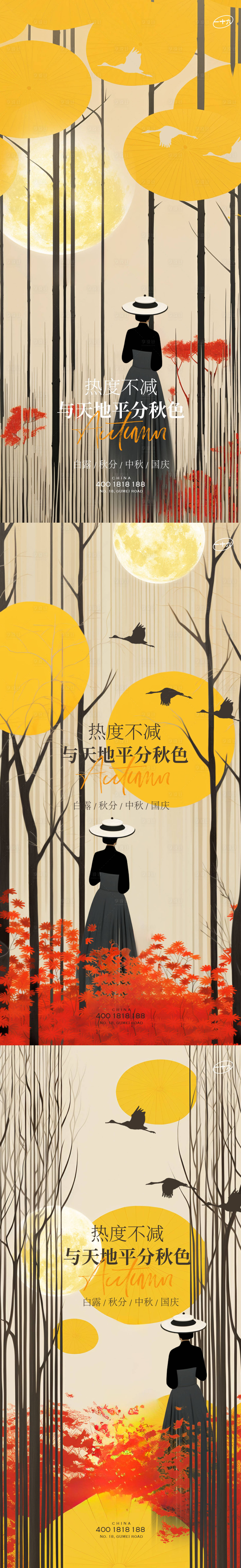 源文件下載【享設(shè)計(jì)】搜索編號(hào)：64210019071442231【中秋白露秋分節(jié)氣稿】