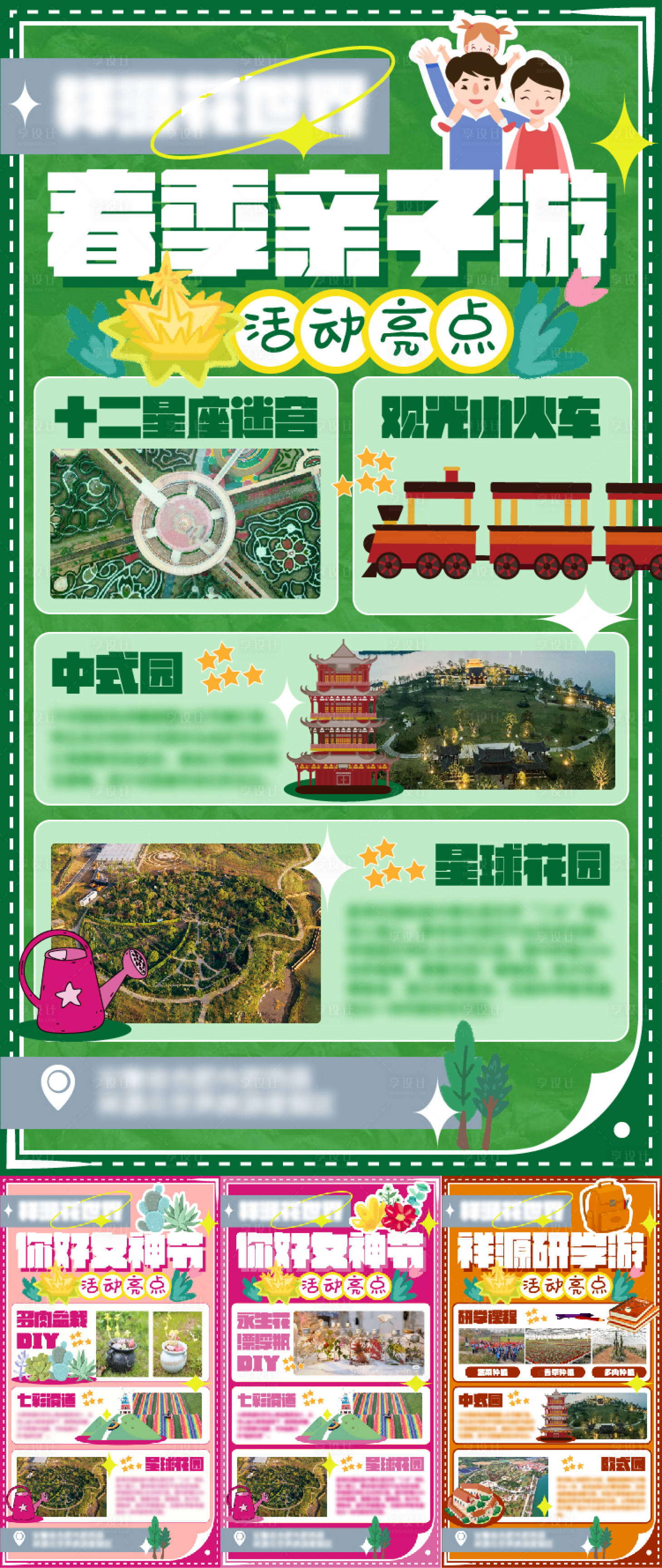 源文件下載【享設計】搜索編號：78960018914752779【春季親子活動系列海報】