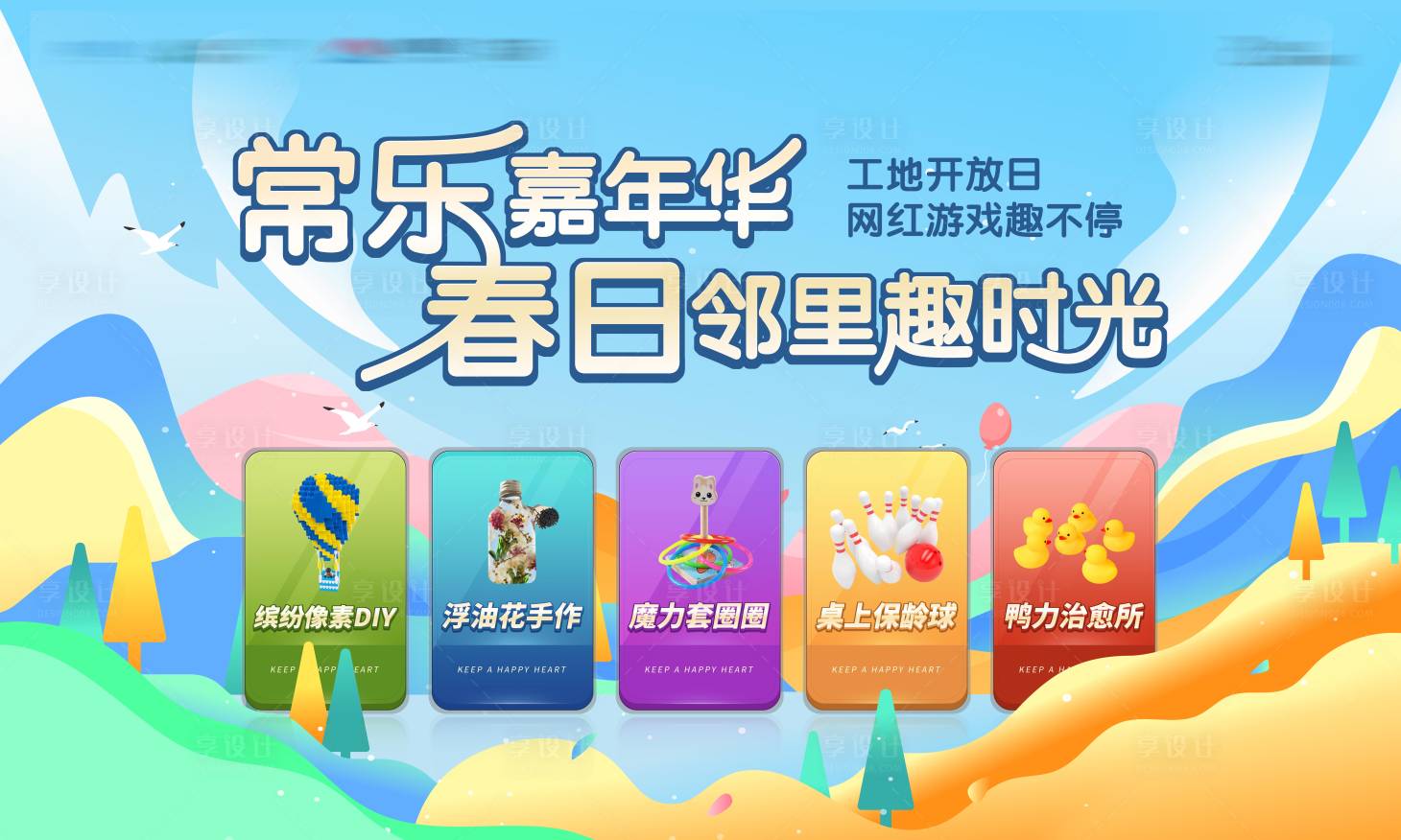 源文件下载【享设计】搜索编号：90160018738268905【嘉年华活动海报】