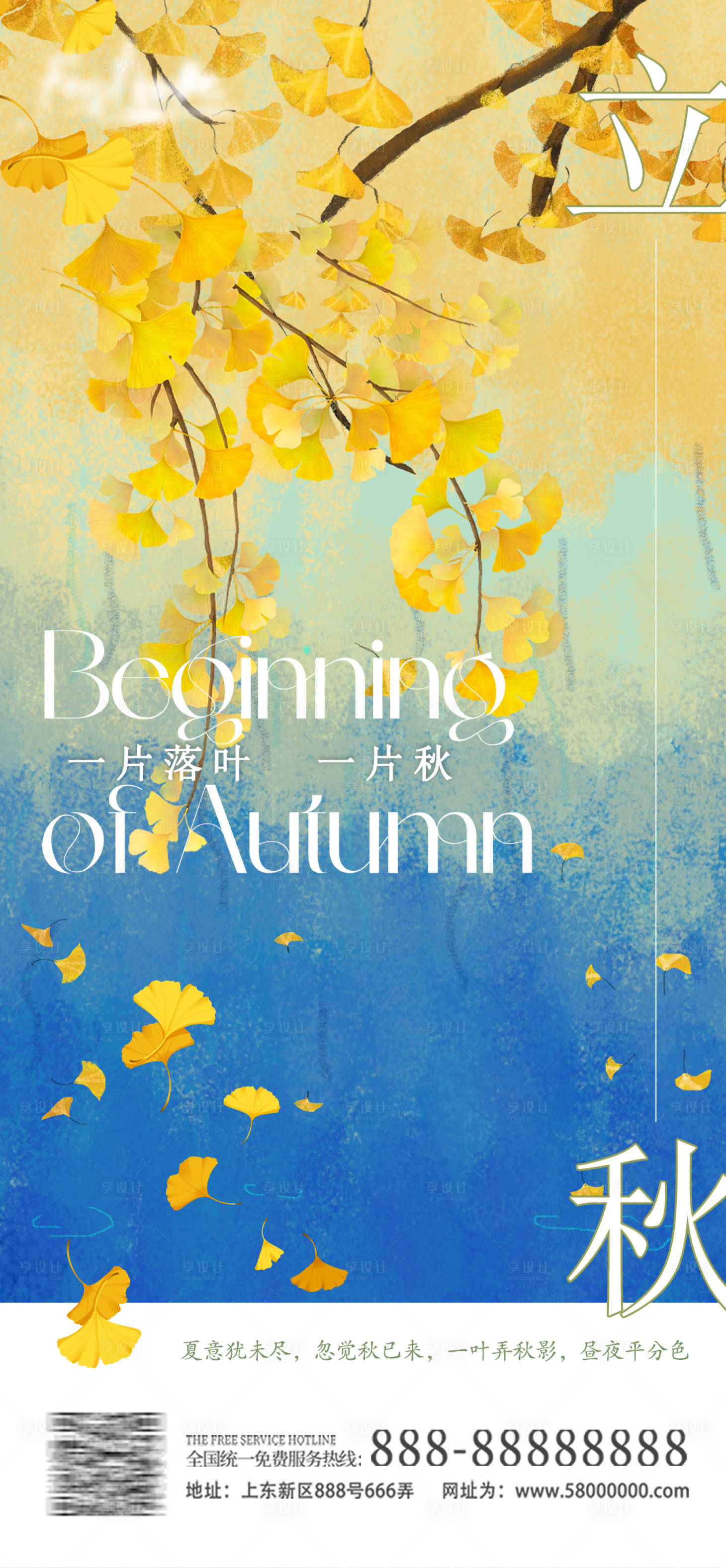 源文件下载【立秋节气海报】编号：75170018575583942