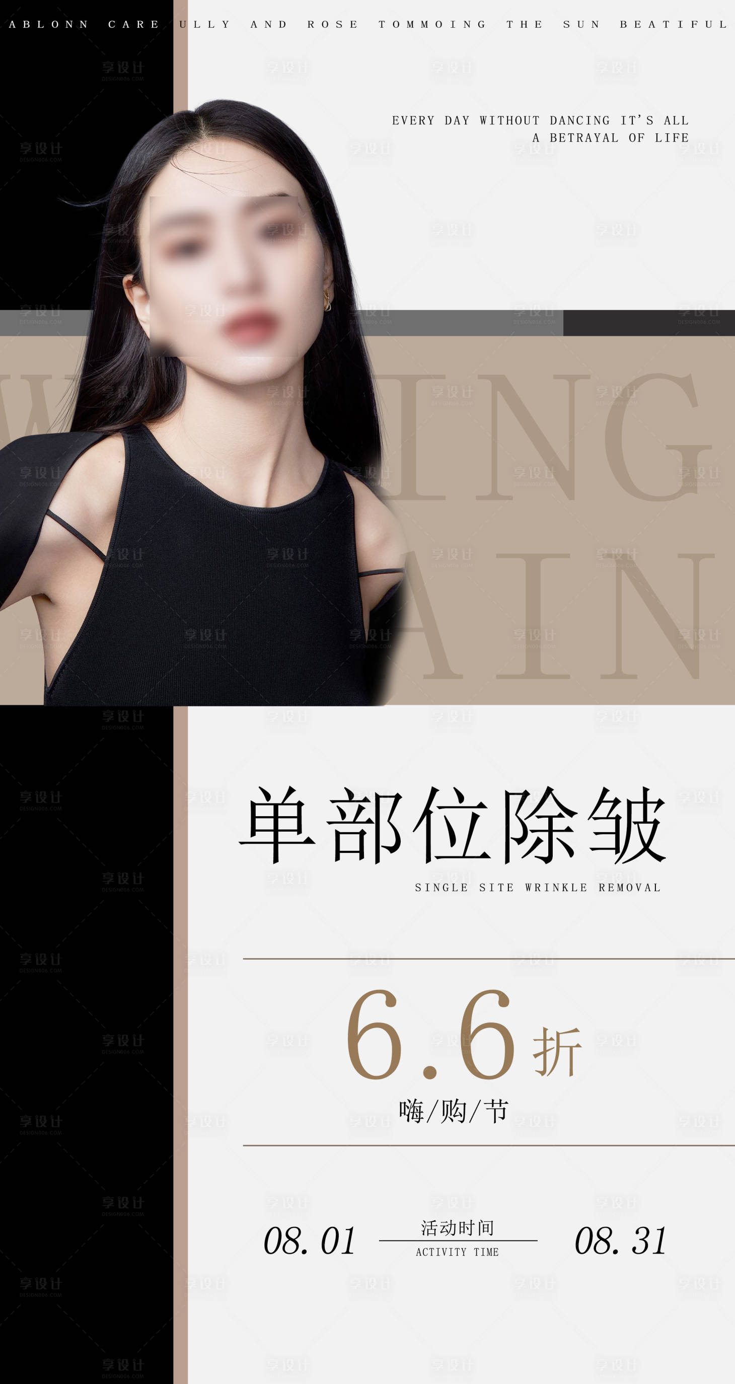 源文件下載【享設計】搜索編號：46720018520834172【醫美美業卡項簡約除皺單項折扣海報】