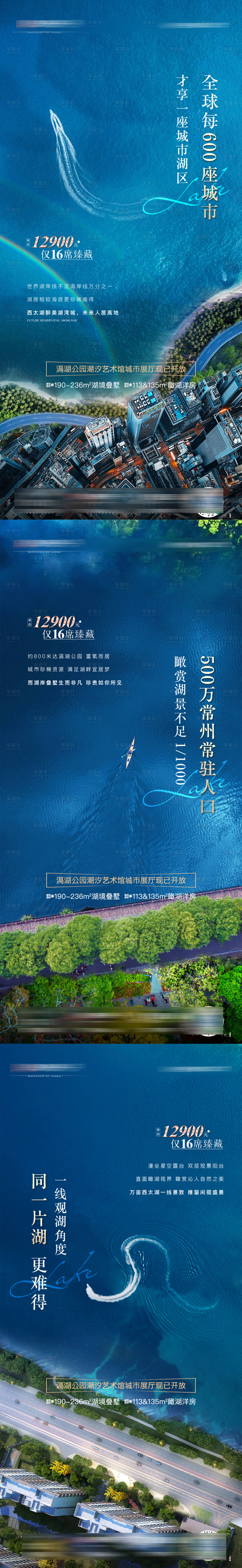 源文件下載【享設計】搜索編號：45470019033824436【地產湖居板塊價值點系列海報】