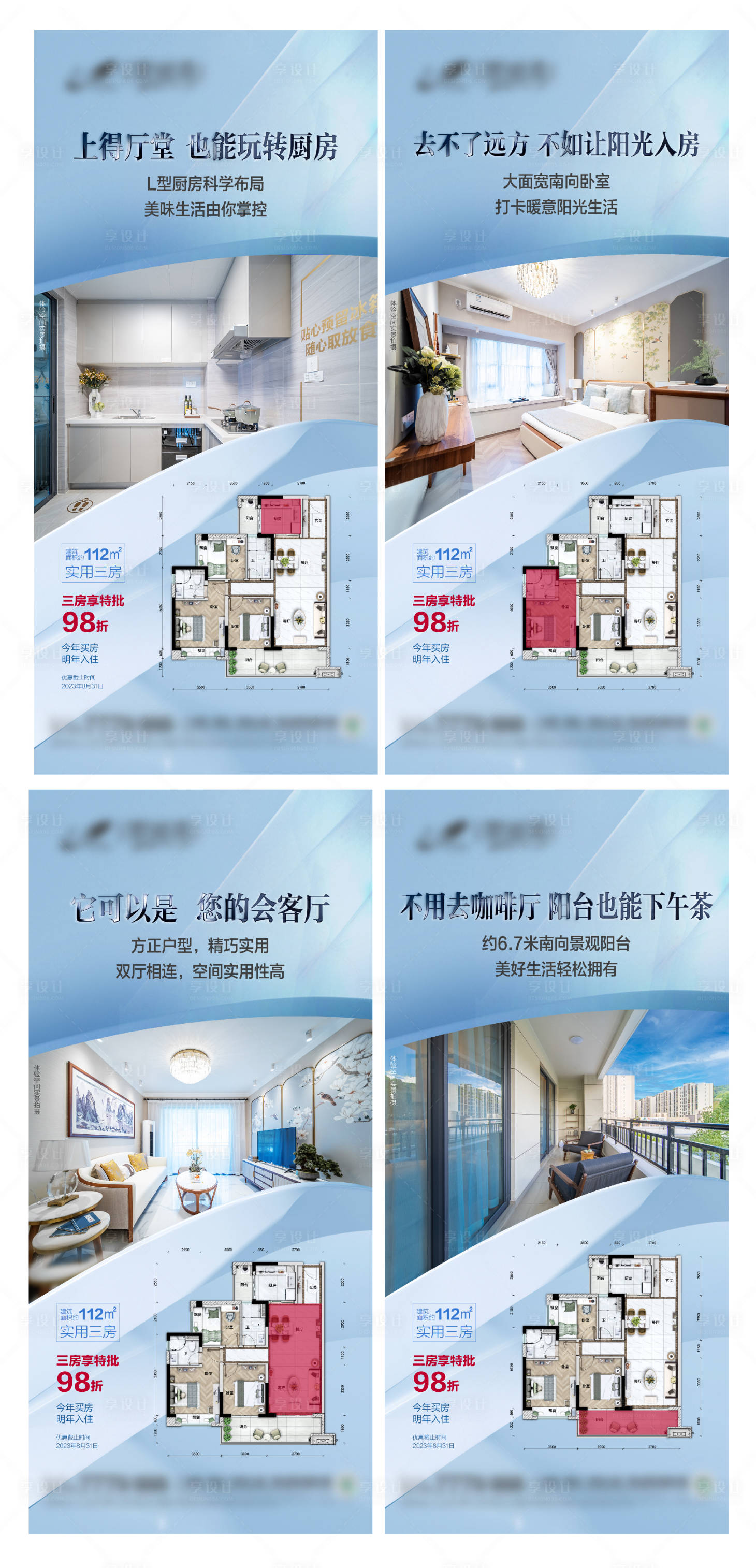 源文件下载【享设计】搜索编号：32220018810702969【三房价值卖点海报】