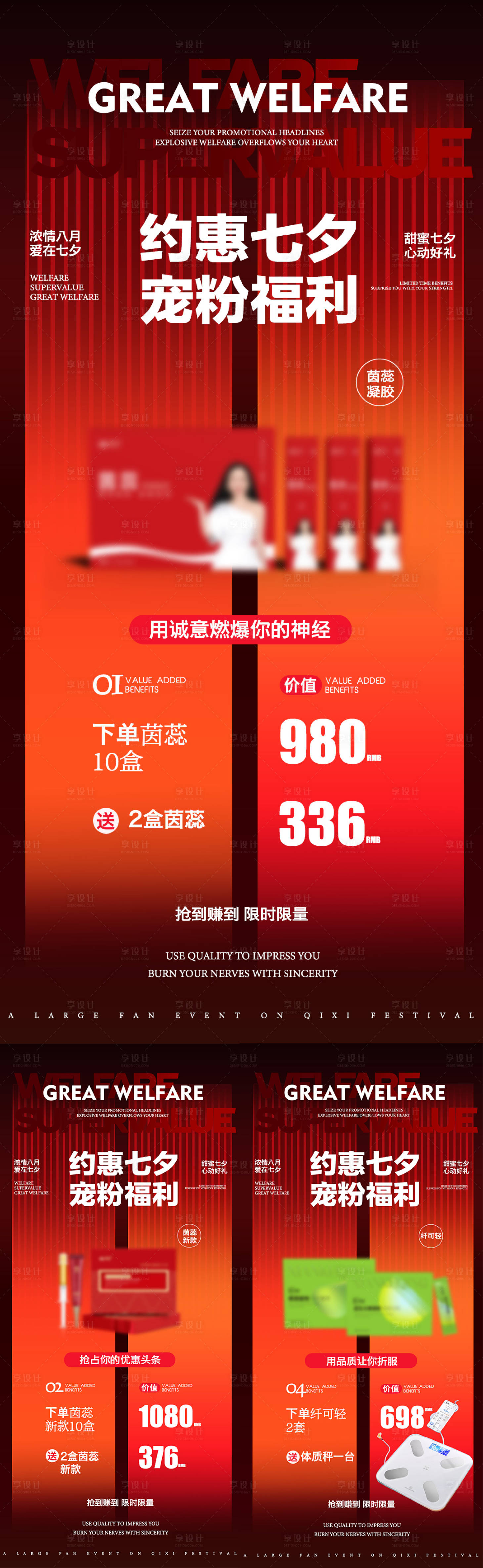 源文件下载【享设计】搜索编号：60560018815169009【七夕情人节粉丝微商活动海报】