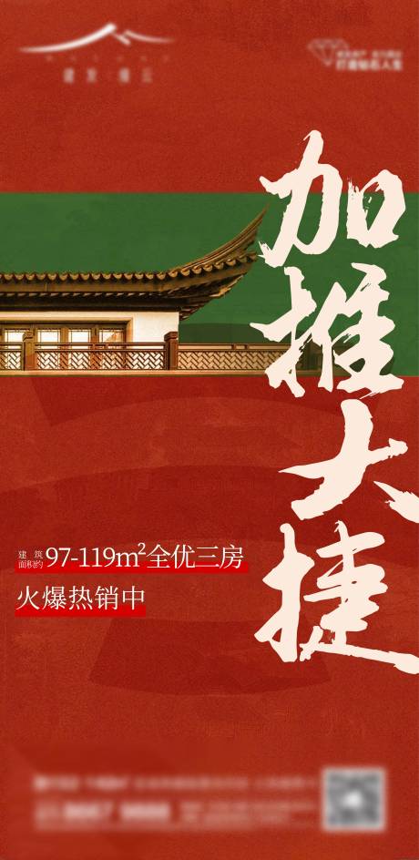 源文件下载【地产热销海报】编号：41220018905718641