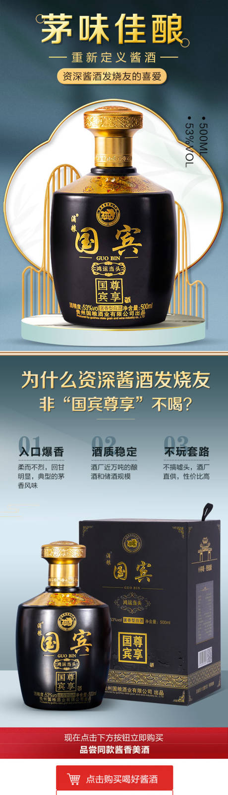 源文件下载【白酒电商详情页】编号：72340018433164796