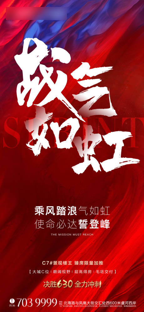 源文件下載【年中沖刺海報】編號：11270018463754533