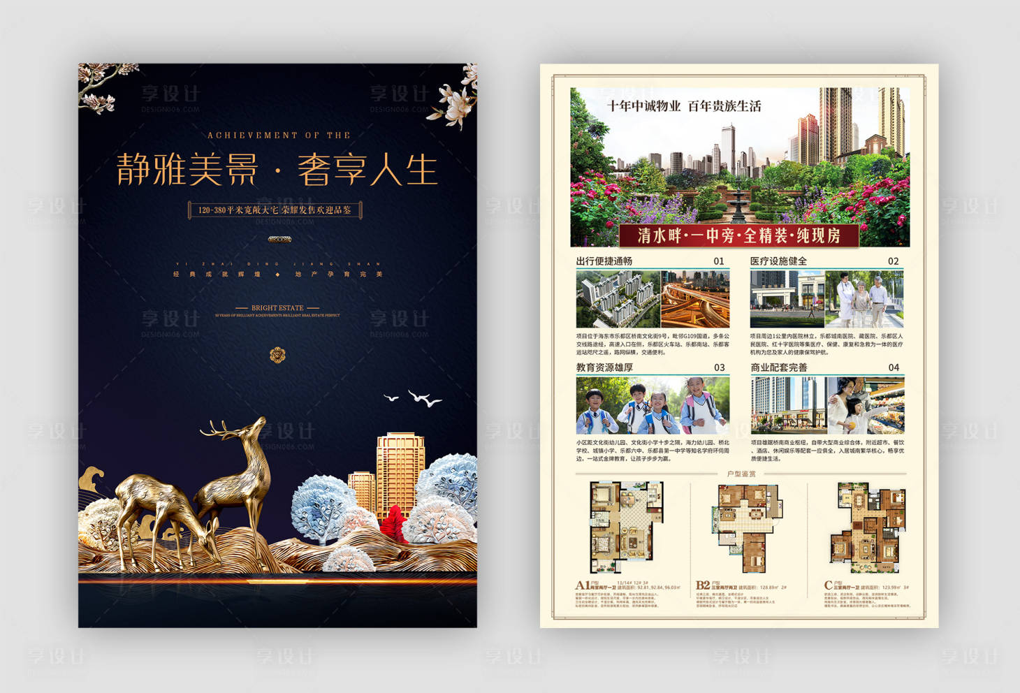 源文件下载【享设计】搜索编号：11920018505708601【地产卖房销售宣传单】