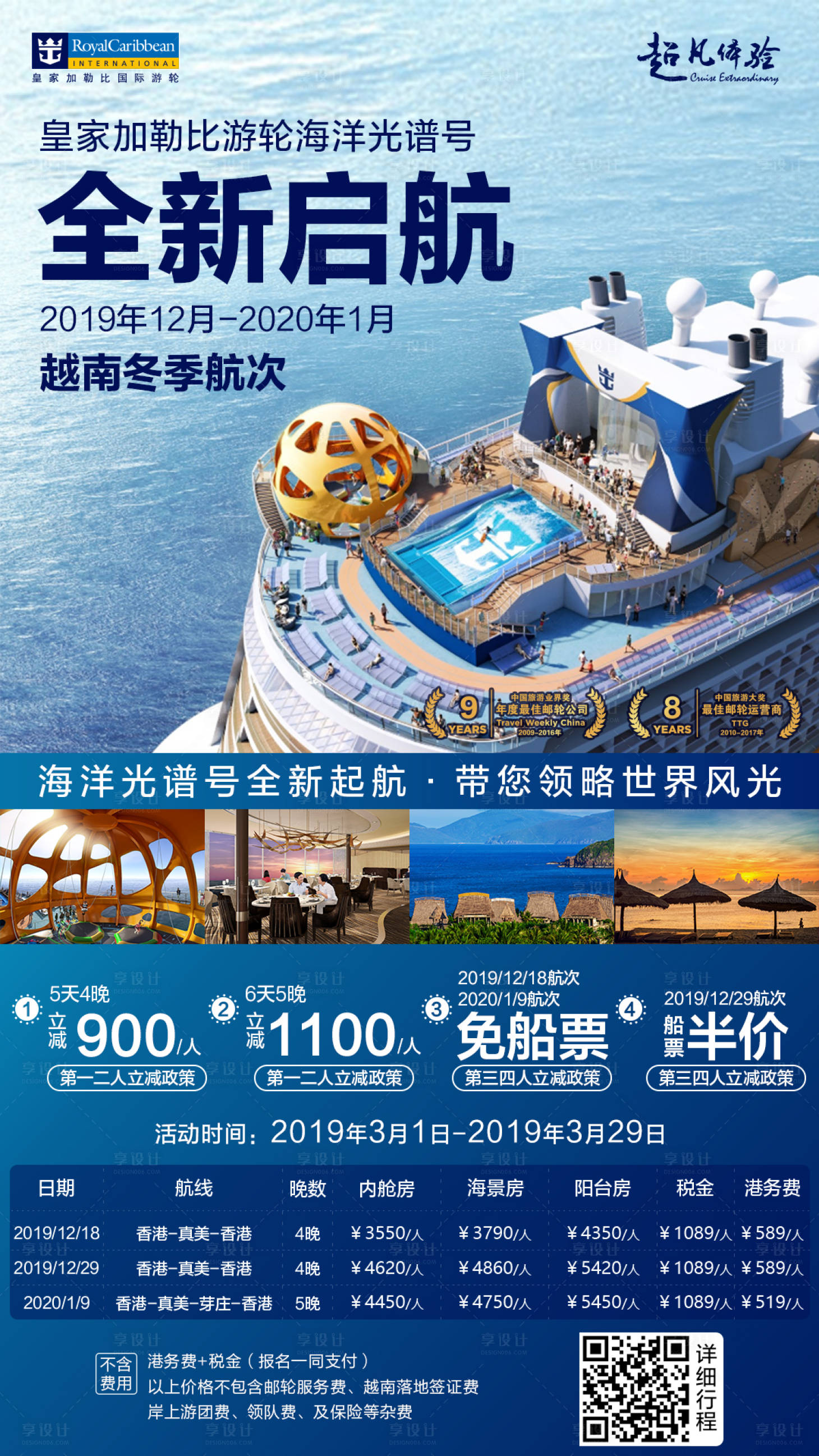 源文件下载【皇家加勒比邮轮】编号：67140018942424938