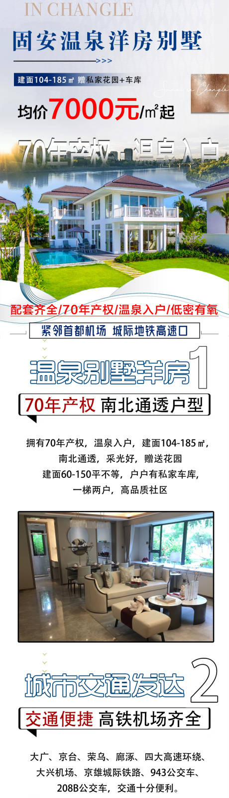 源文件下载【别墅长图】编号：20230822091016122