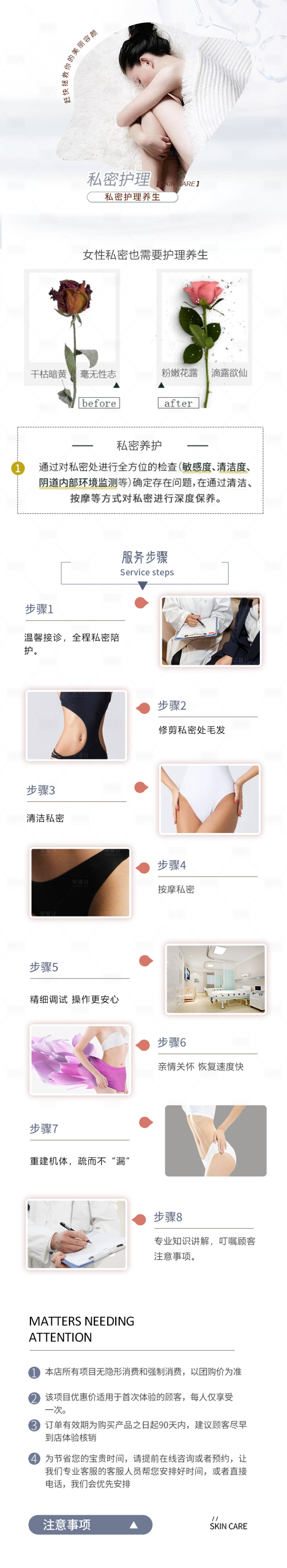 源文件下载【私密护理长图海报】编号：79370018747998920