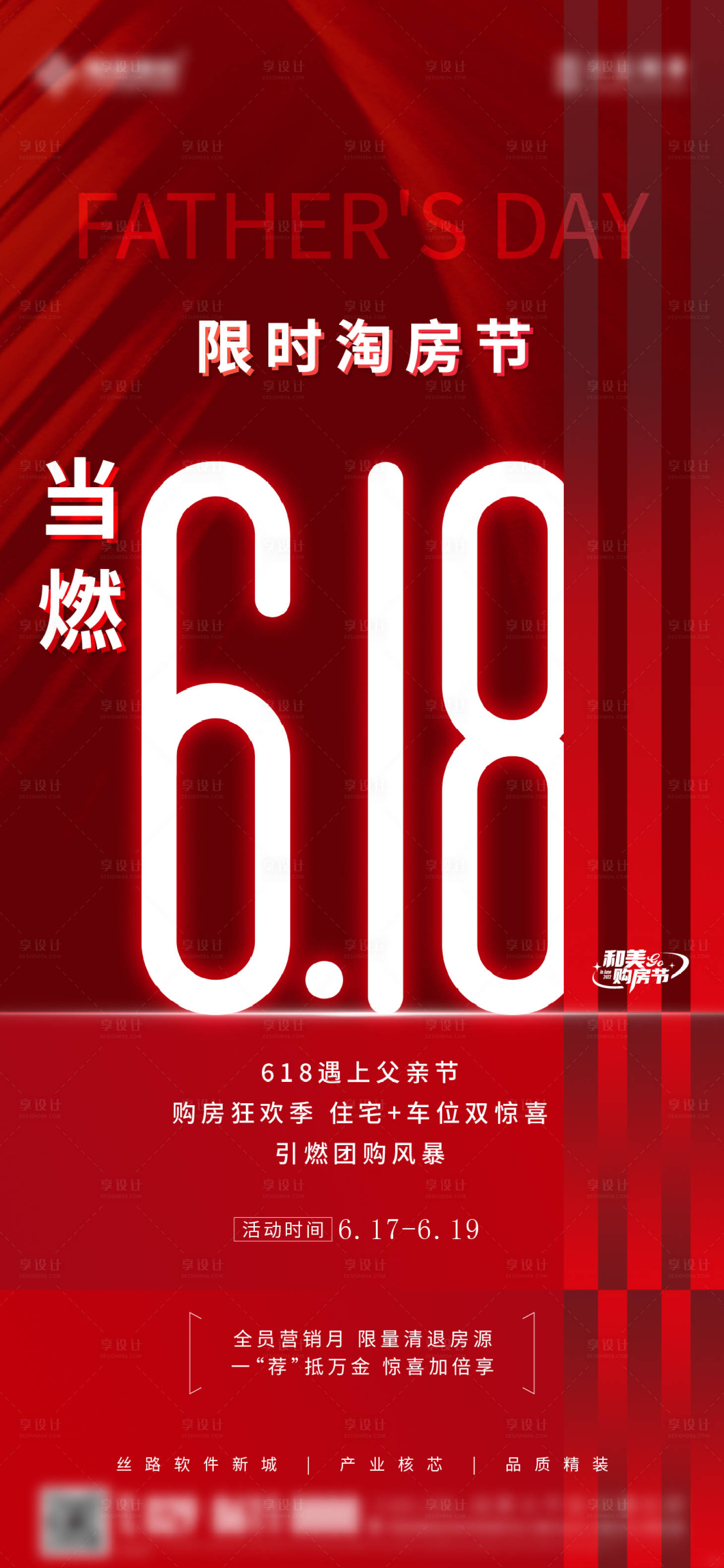 源文件下載【618鉅惠單圖】編號：66330018571875851