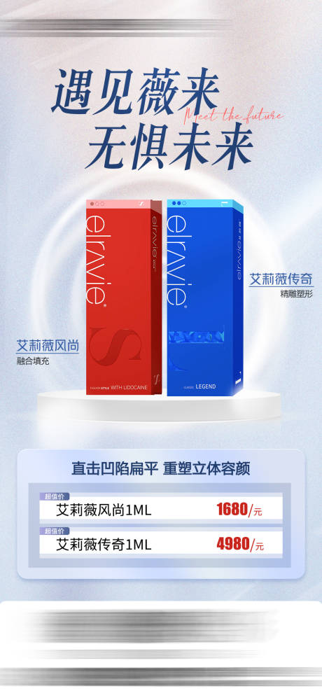 源文件下载【艾莉薇传奇风尚海报】编号：64500018834385087