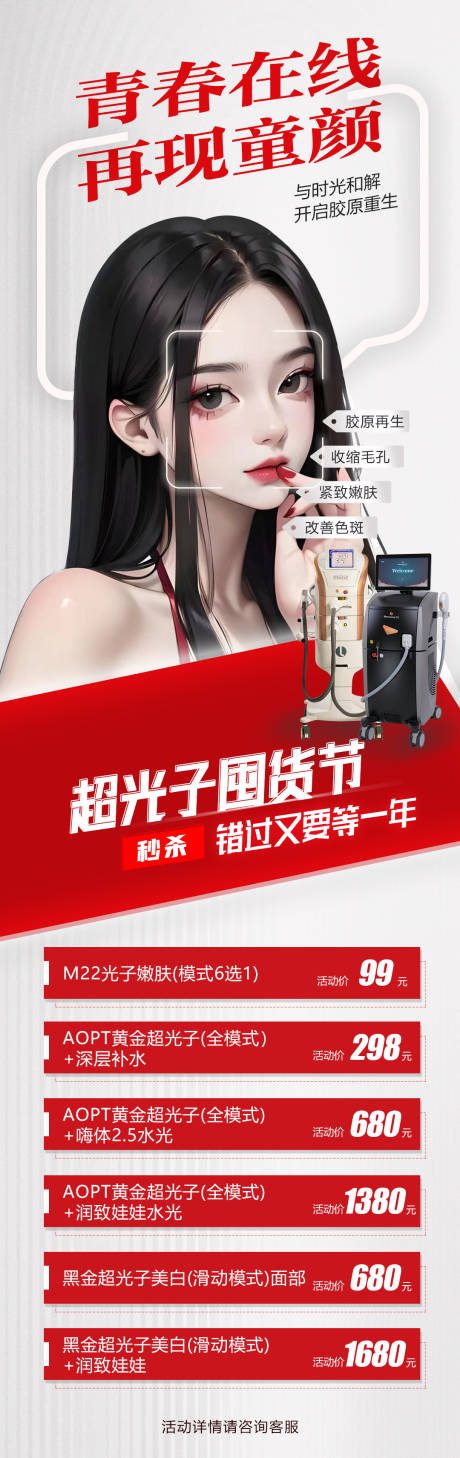 源文件下载【医美套卡海报】编号：88300018825208022