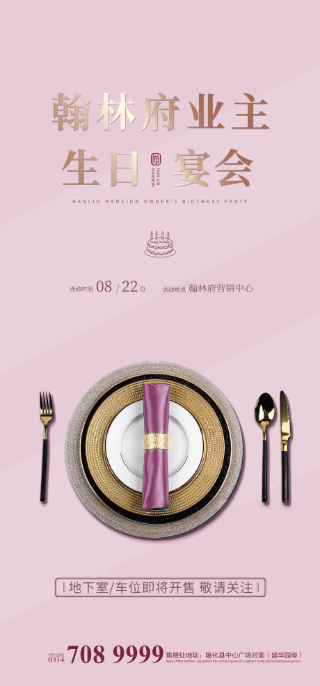 源文件下載【享設計】搜索編號：37260018985842576【生日宴會活動海報】